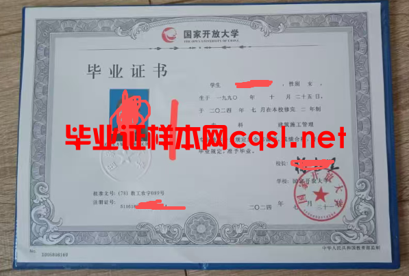 六安2024年国家开放大学毕业证学位证样本图片