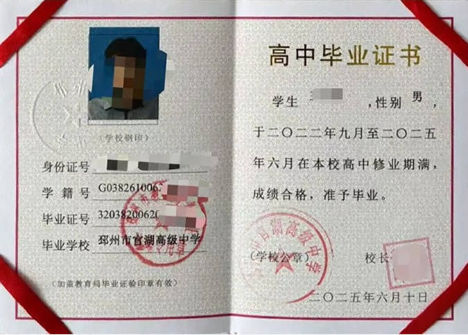 六安邳州市官湖高级中学高中毕业证样本图片