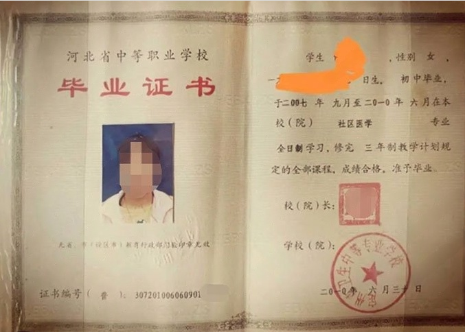 六安定州市卫生中等专业学校中专毕业证样本图片