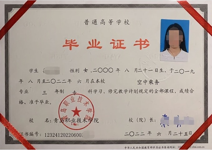 六安青岛职业技术学院毕业证样本图片
