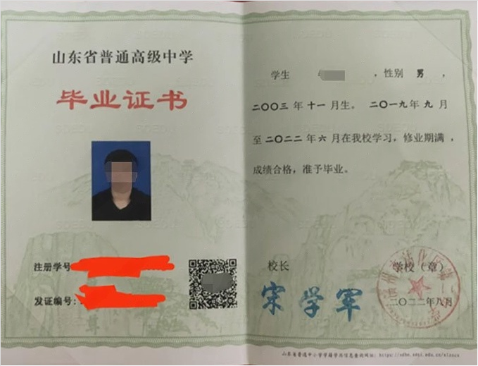 六安滨州市沾化区第二中学高中毕业证样本图片