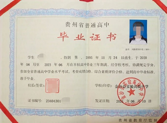 六安金沙县实验高级中学高中毕业证样本