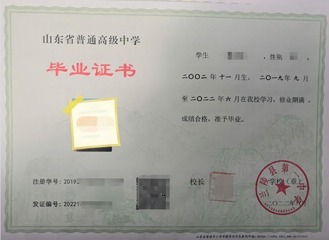 六安兰陵县第一中学高中毕业证样本