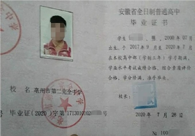 六安亳州市第二完全中学高中毕业证样本