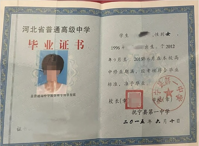 六安抚宁县第一中学高中毕业证样本