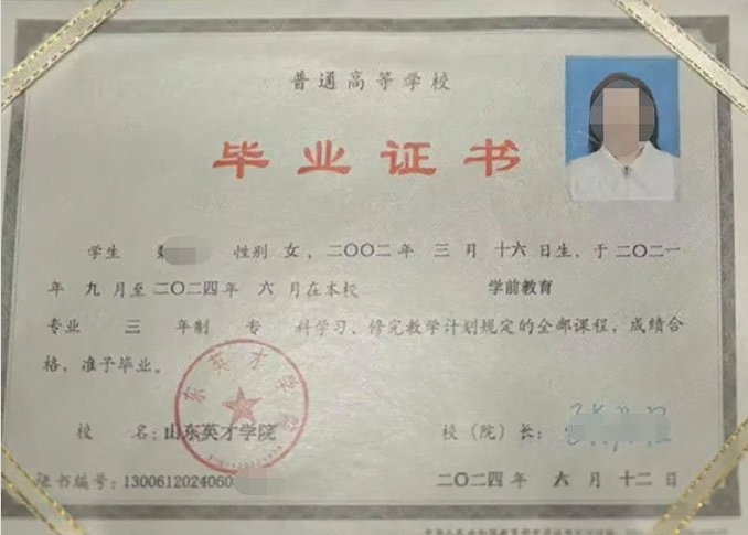 六安山东英才学院毕业证样本图片